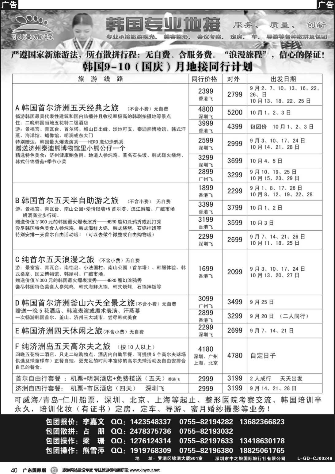 r040 韩国专业地接－浪漫旅程9－10月（国庆）韩国同行计划
