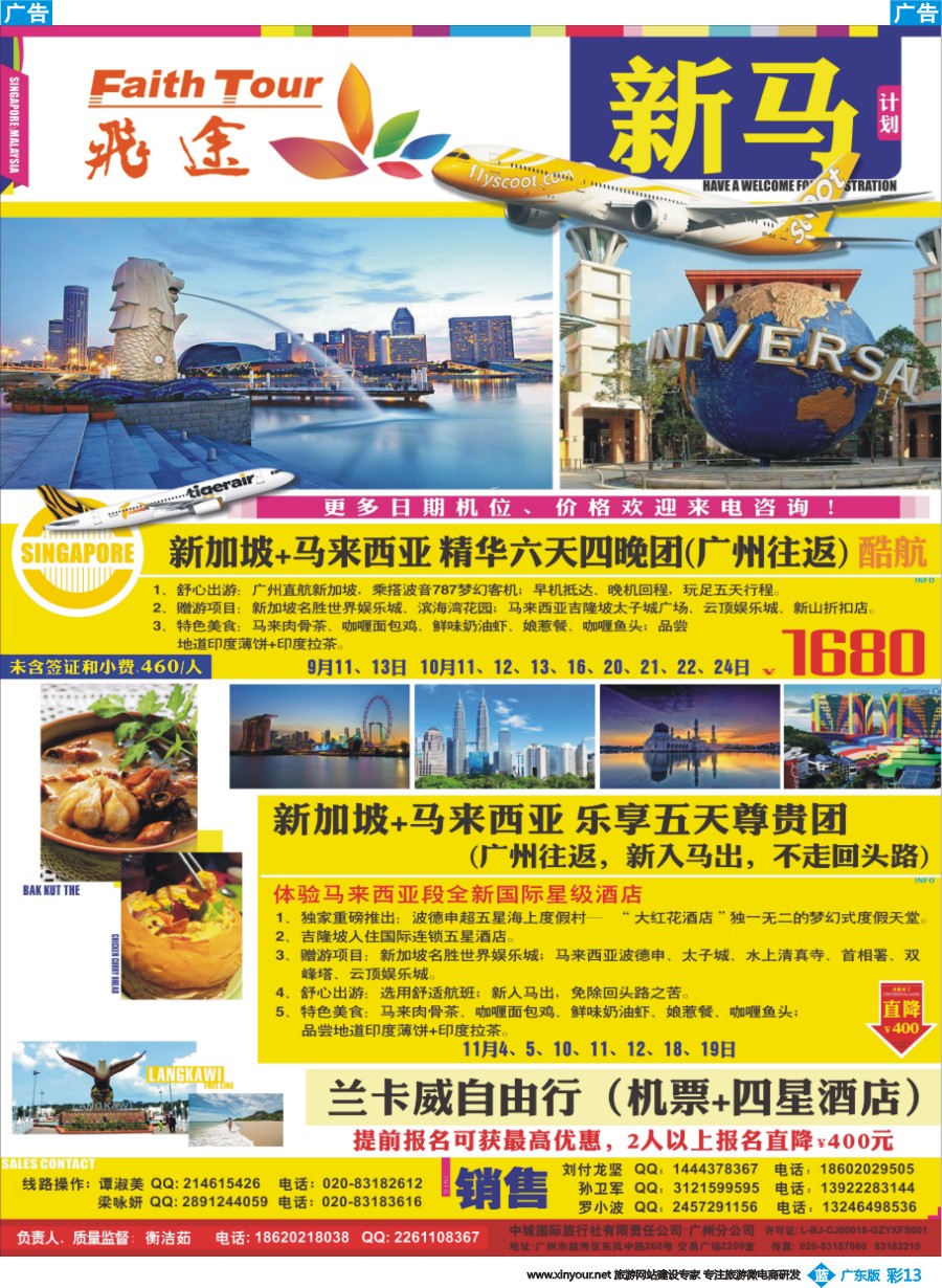 彩b013 飞途-中城国旅