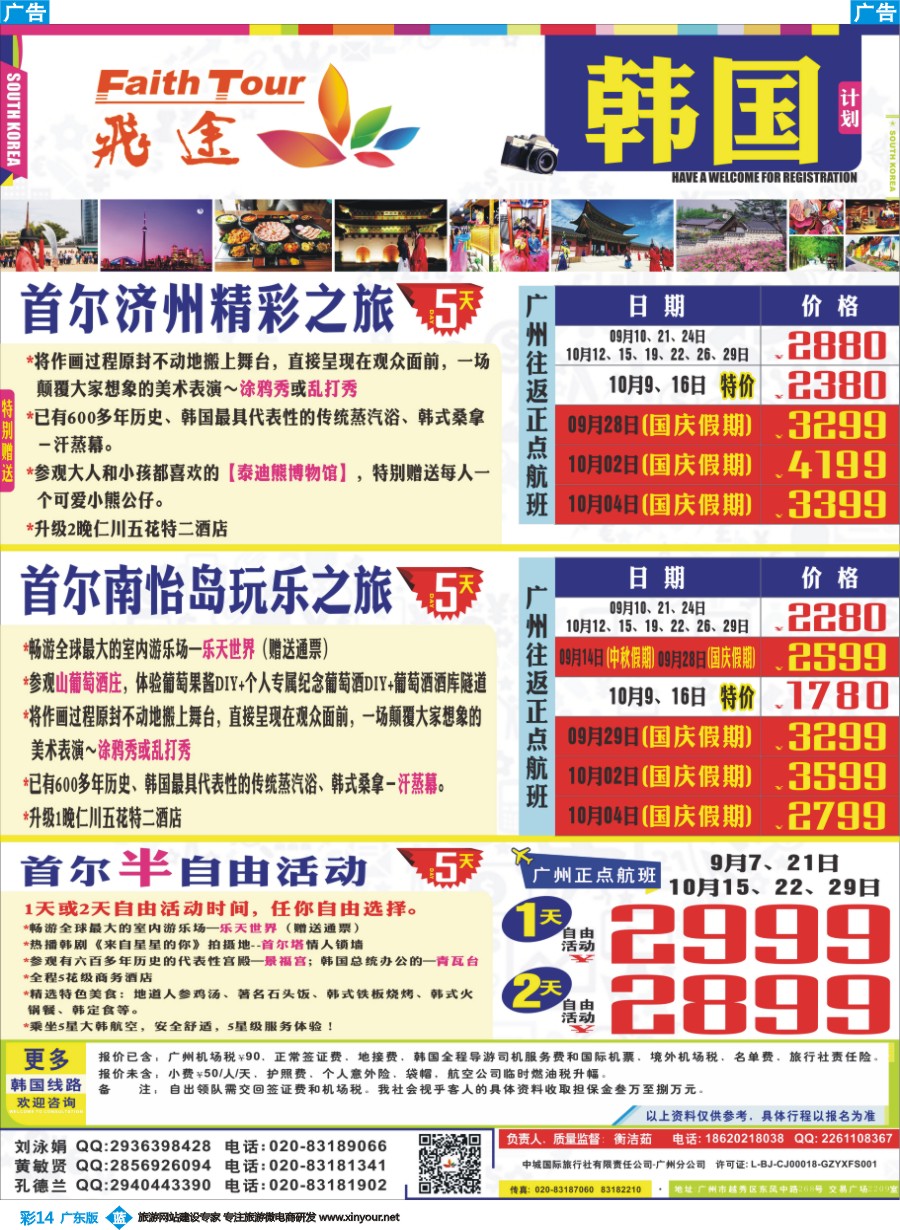 彩b014 飞途-中城国旅