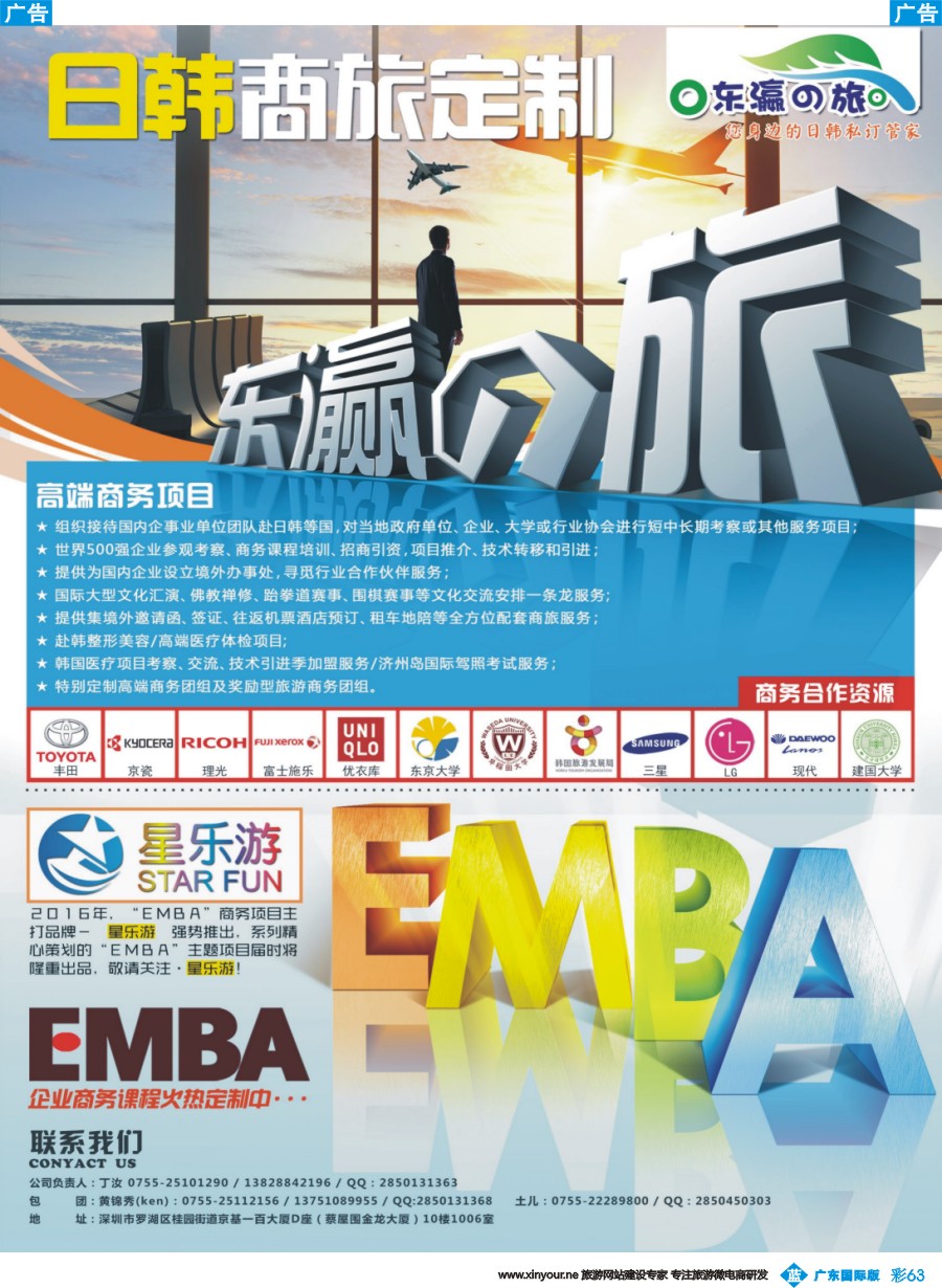 彩b063 东瀛之旅—高端商务策划（深港国际 广东国际）2