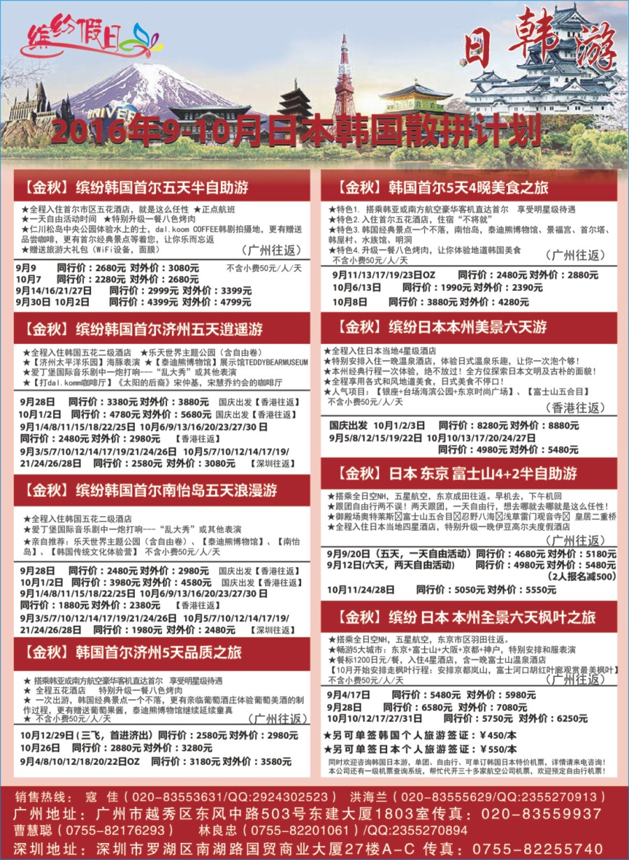 彩b0拉页缤纷假日—9-10月日韩散拼计划 