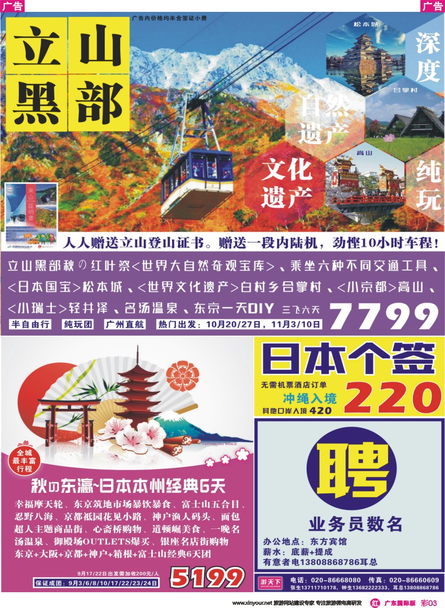 彩r003 游天下——日本本州经典6天超低价
