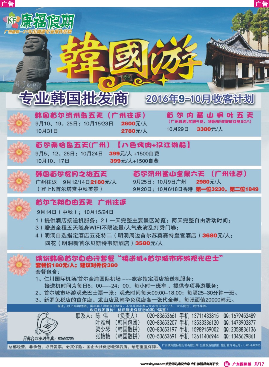 彩r017 康福假期--韩国同业计划