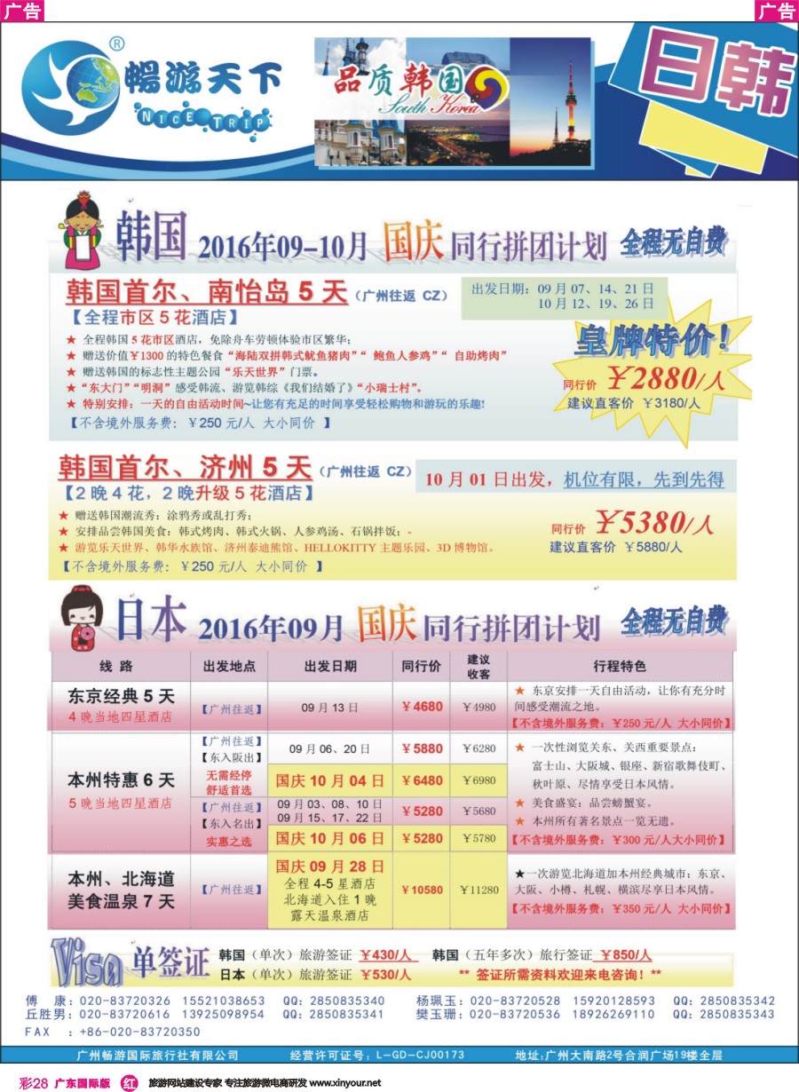 彩r028 畅游天下-日韩