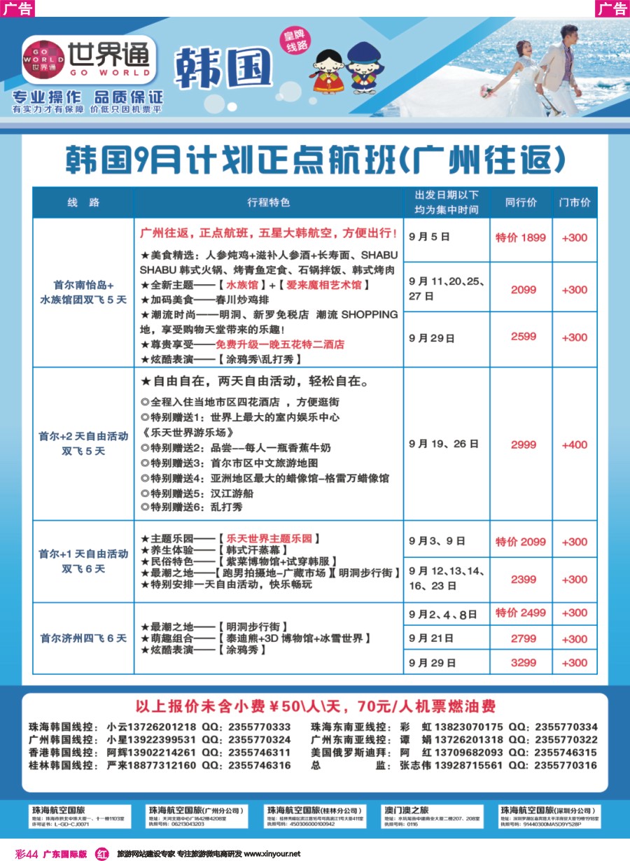彩r044 世界通-2016年9月韩国计划（广州往返）