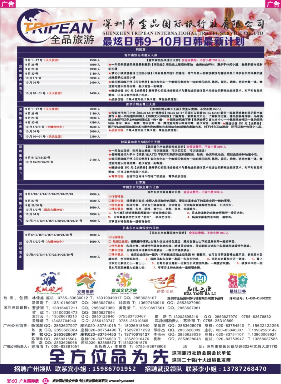 彩r060 【最炫日韩】8-10月日韩收客计划