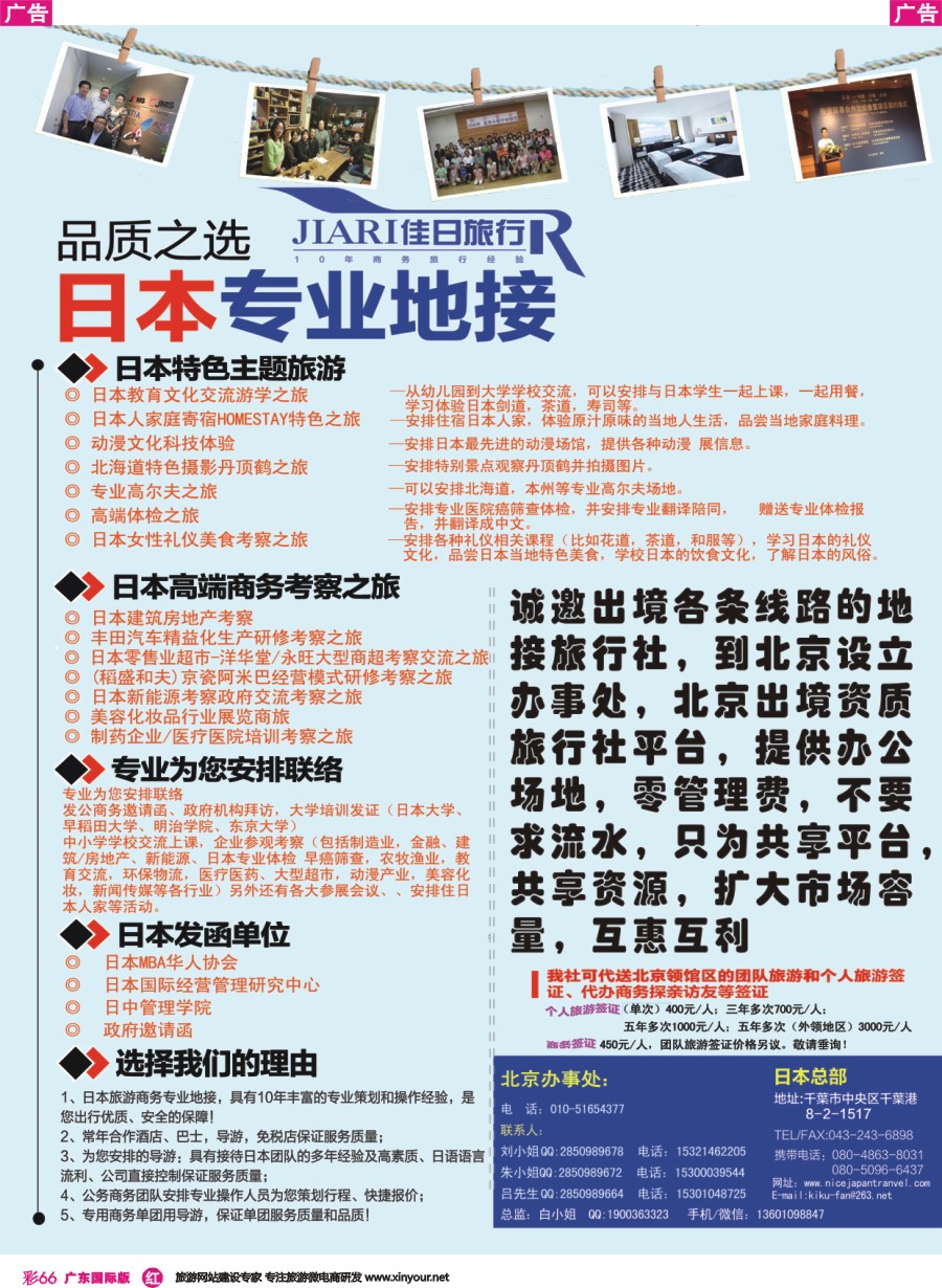 彩r066 佳日旅行
