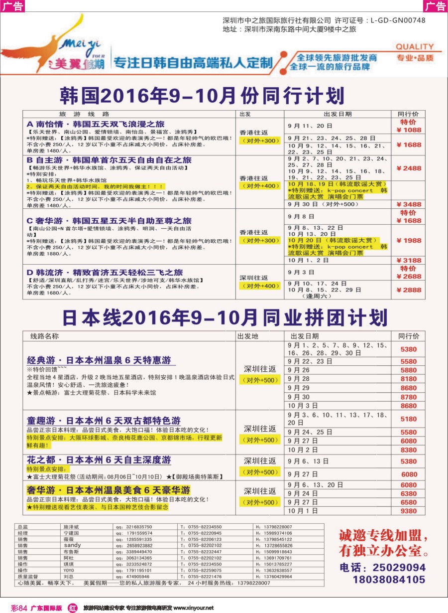 彩r084 中之旅—美翼假期—日韩一手地接，欢迎来电