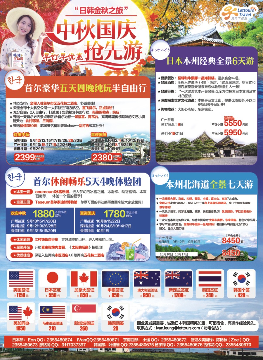 彩r0拉页 览天下假期2016日本、韩国计划、签证