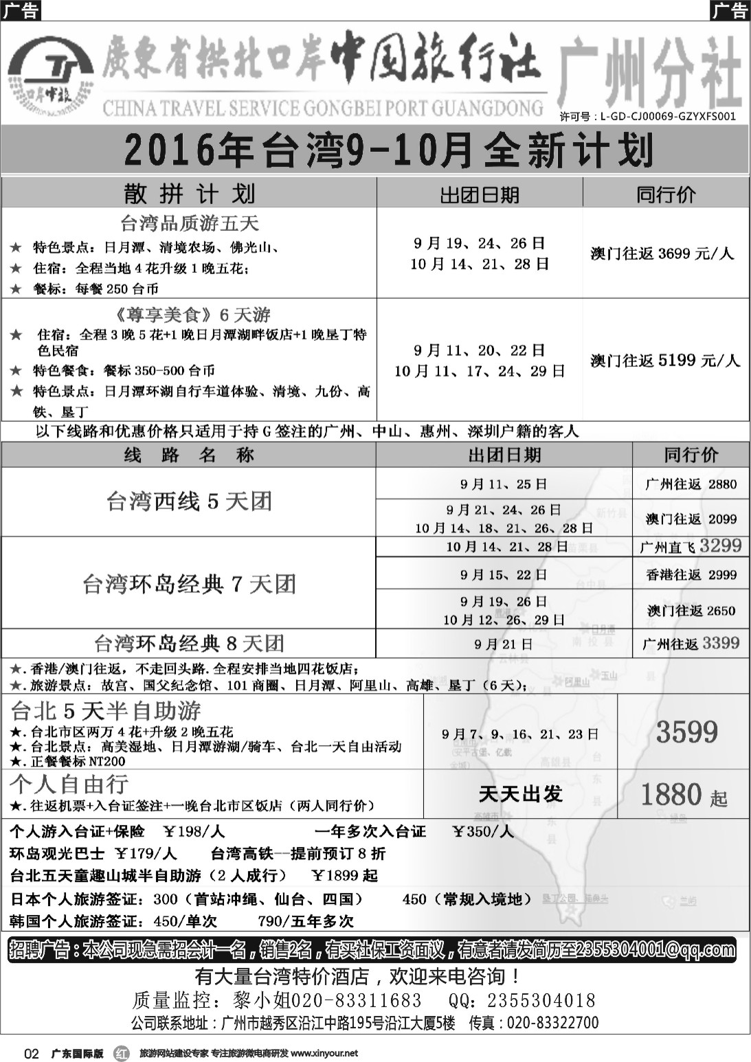 r002 印象之旅－广东省拱北口岸中国旅行社广州分社2015年团队报价