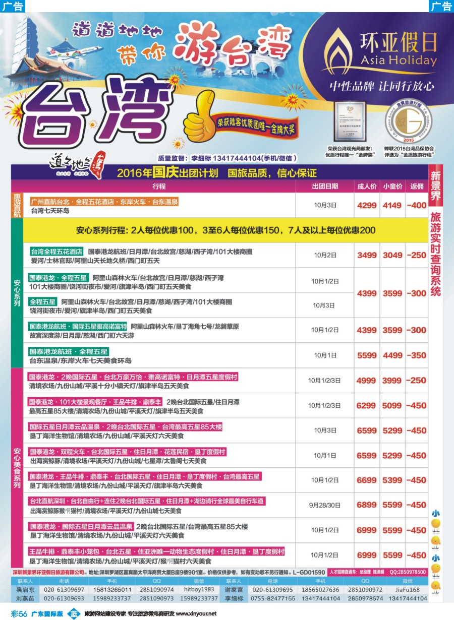 彩b056 新景界-环亚假日台湾游计划