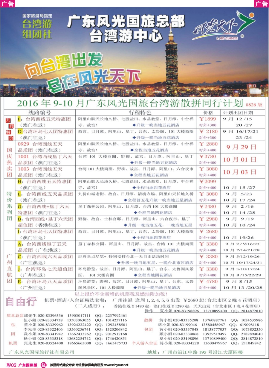 彩r002 风光天下－－台湾2016年9-10月计划