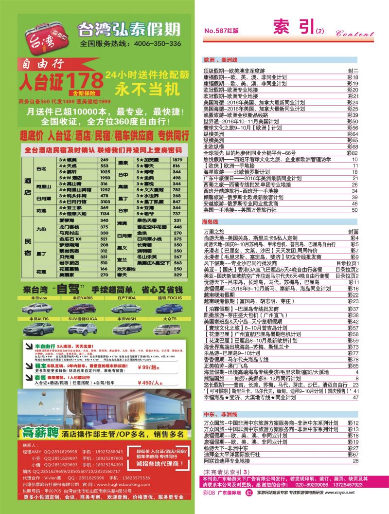 587期 广州国际版分类索引（红版）2