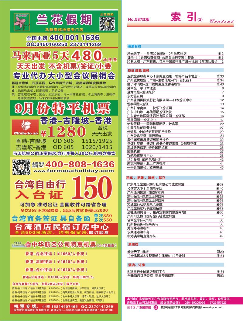 587期 广州国际版分类索引（红版）3