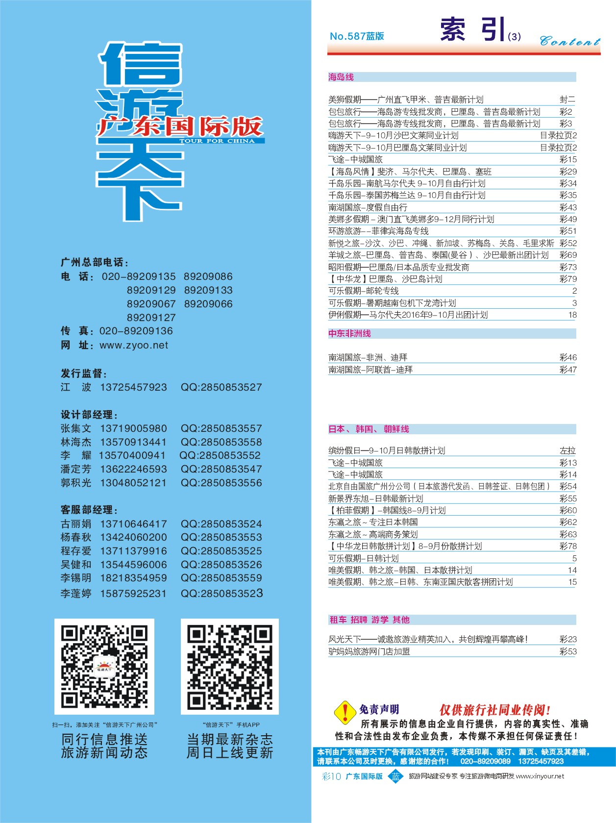 彩b010 广州国际版分类索引（蓝版）