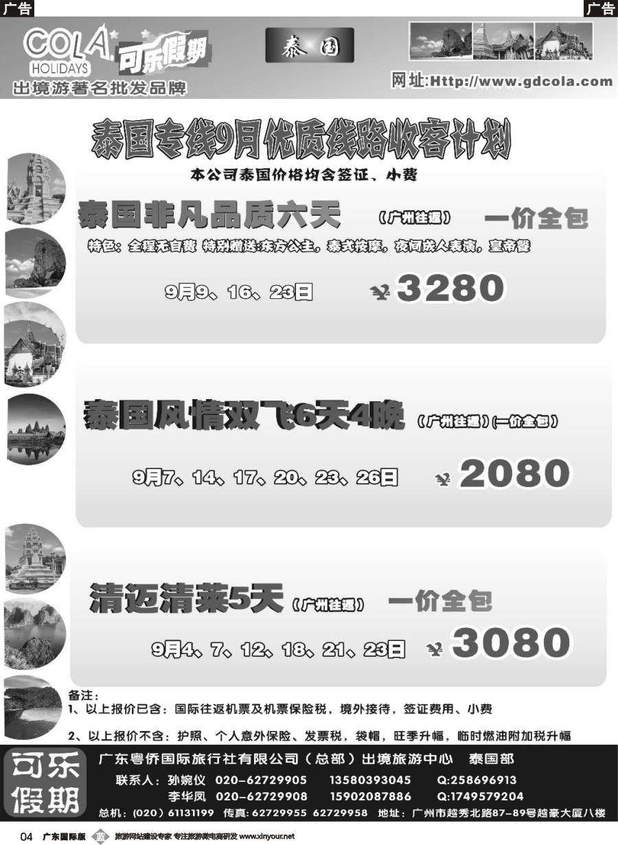 b004 可乐假期-泰国计划
