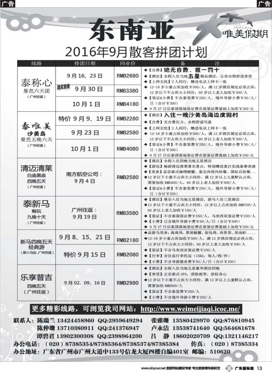 b013 唯美假期、韩之旅-东南亚散拼计划
