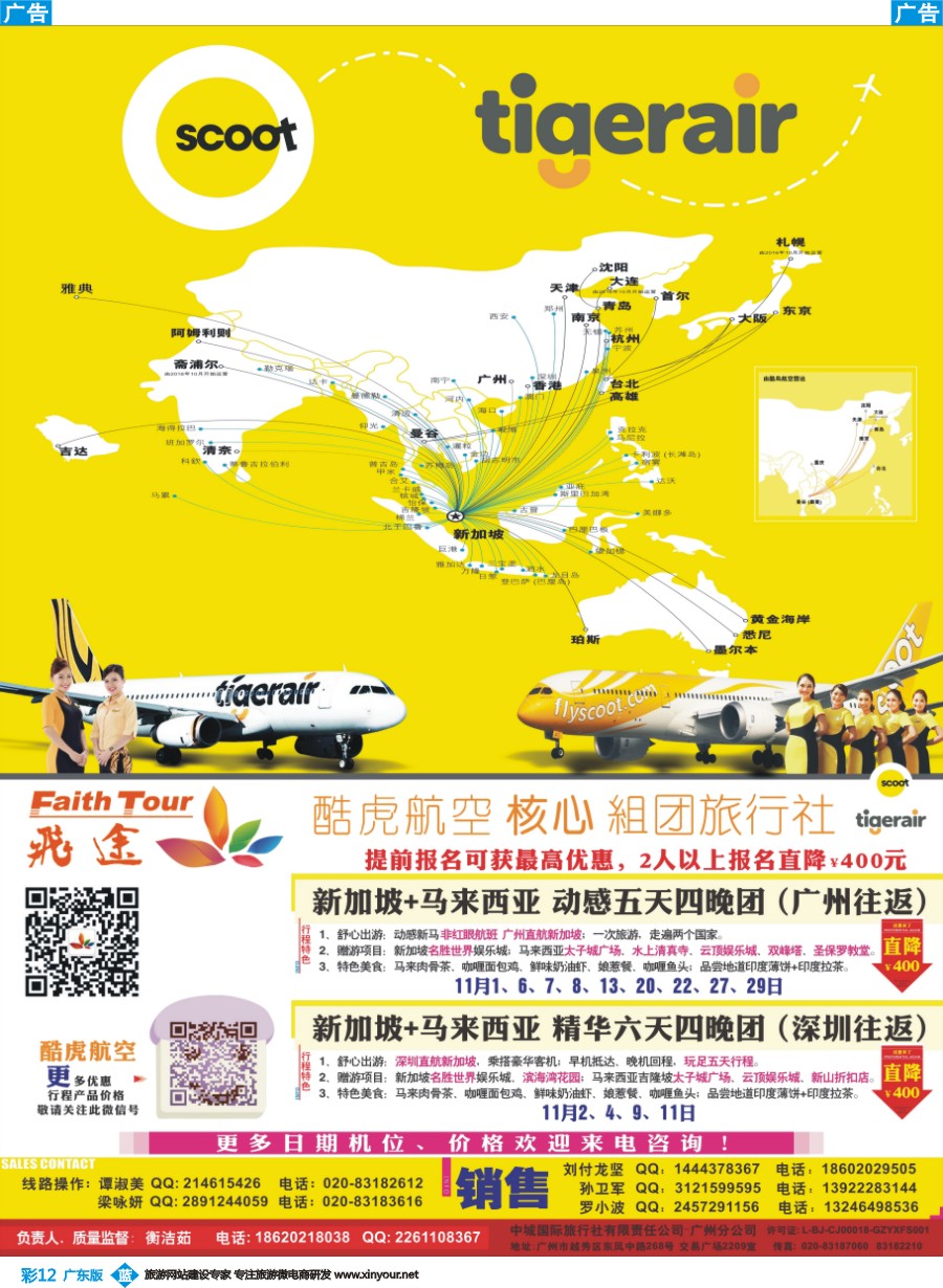 彩b012 飞途-中城国旅