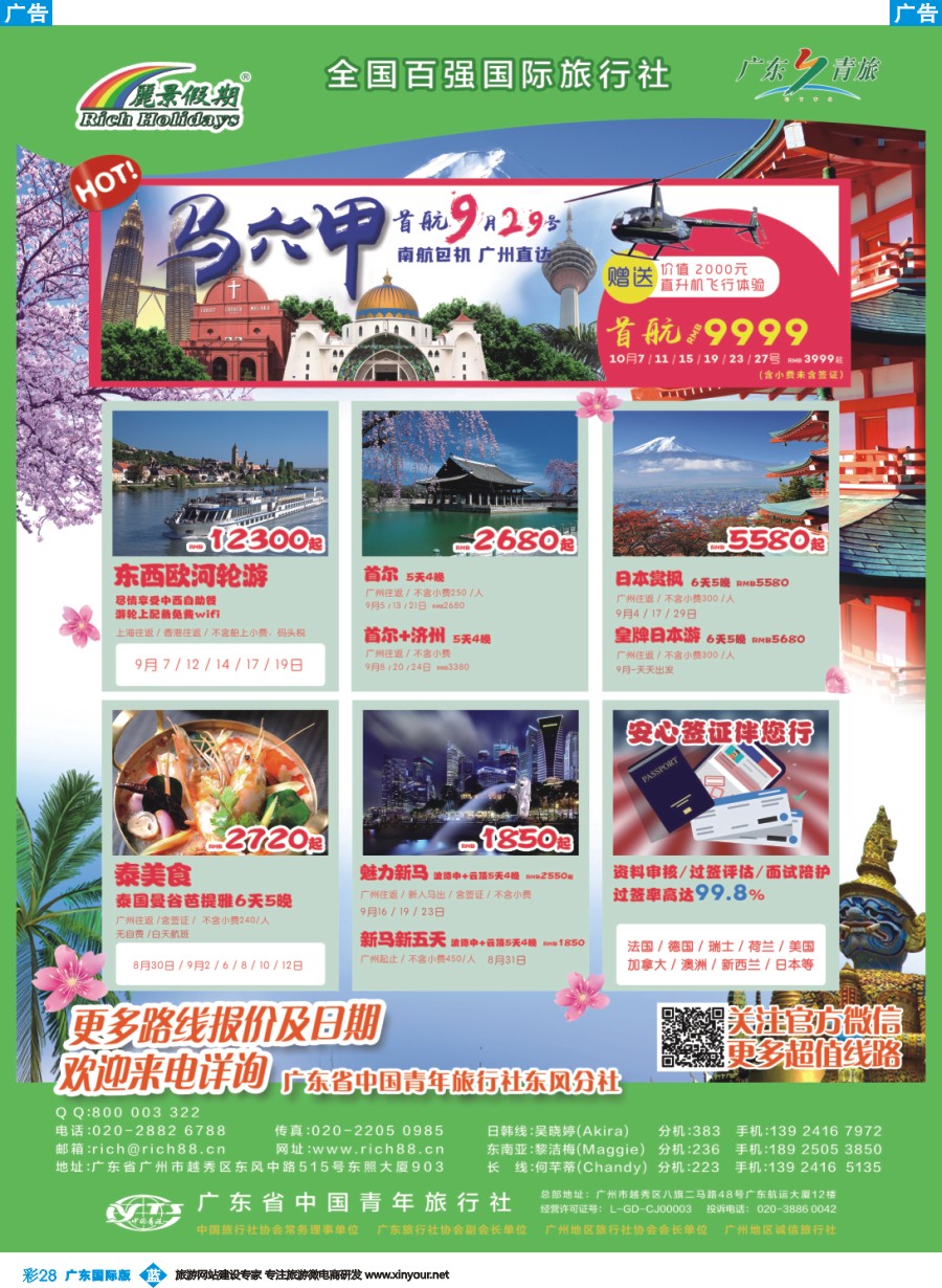 彩b028 【丽景假期】东南亚日韩,海岛