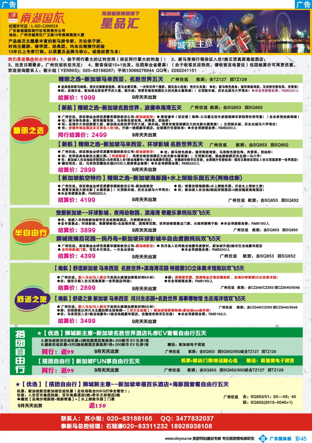 彩b045 南湖国旅-泰新马
