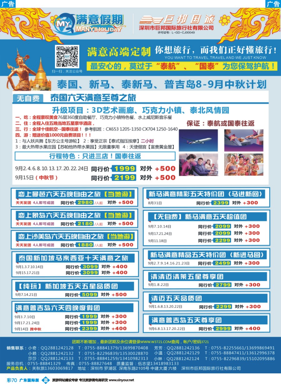 彩b070 【满意假期】（巨邦国旅泰新马部）--2016年最新计划（广州国际）