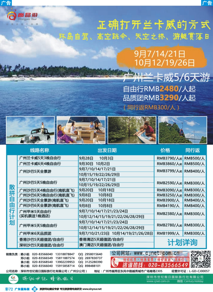 彩b072 尚品假期散拼自由行计划