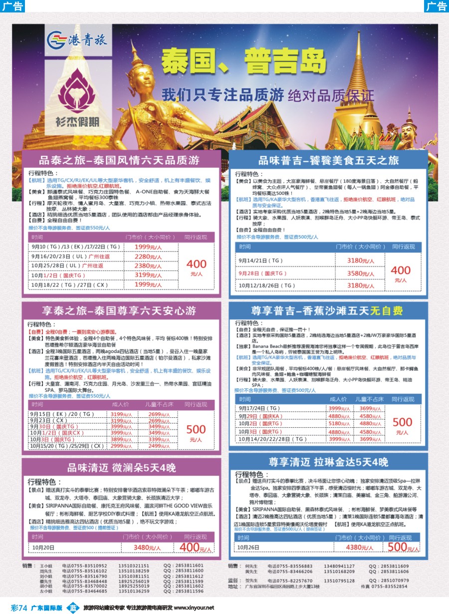 彩b074 衫杰假期 泰国普吉201600826-01