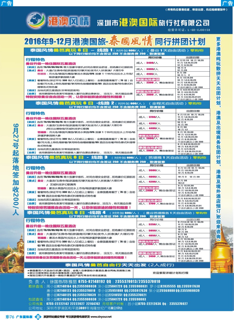 彩b076 泰国风情