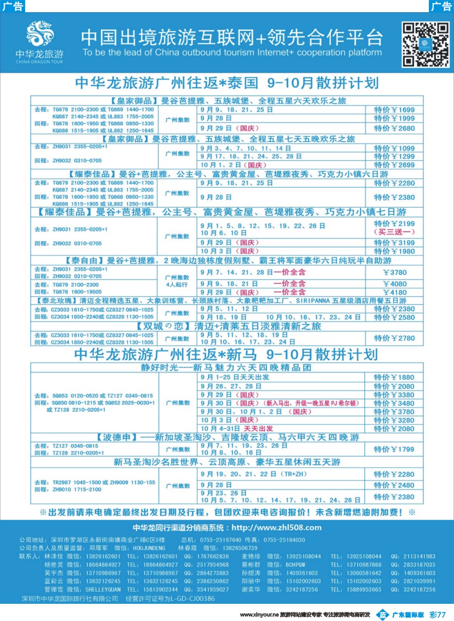 彩b077 【中华龙】东南亚计划（广州国际版）