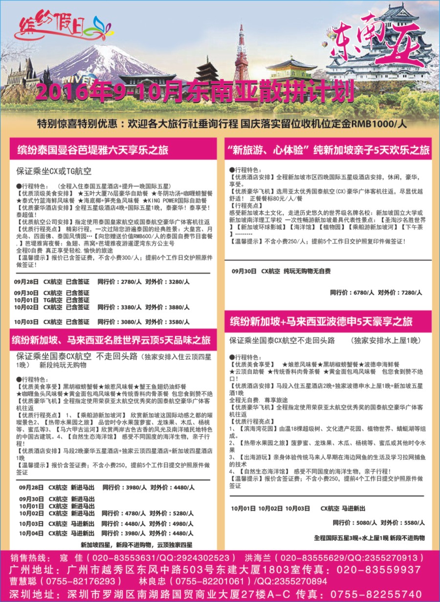 彩b0拉页缤纷假日—9-10月东南亚散拼计划 