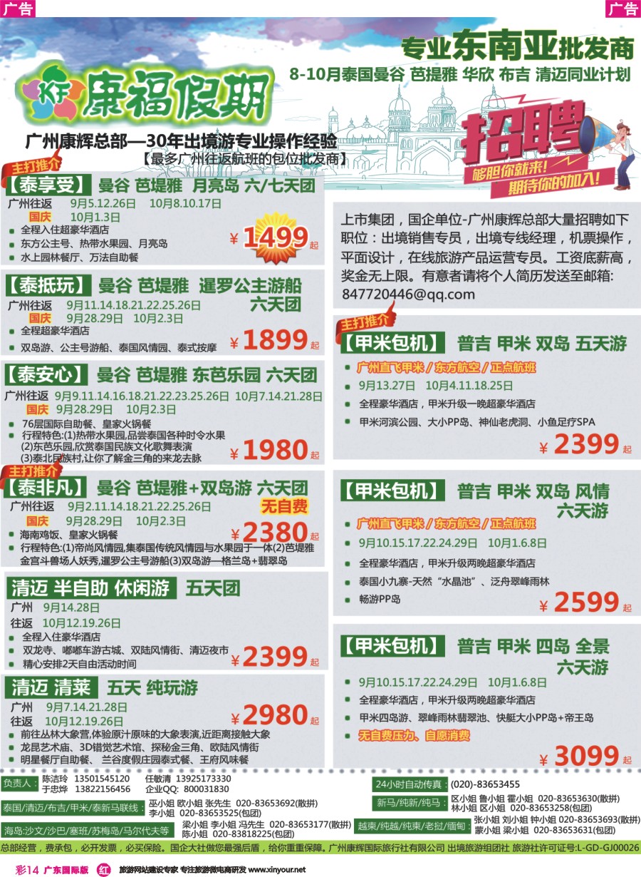 彩r014 康福假期--2016年9-10月泰国曼谷 芭堤雅 布吉、清迈同业计划