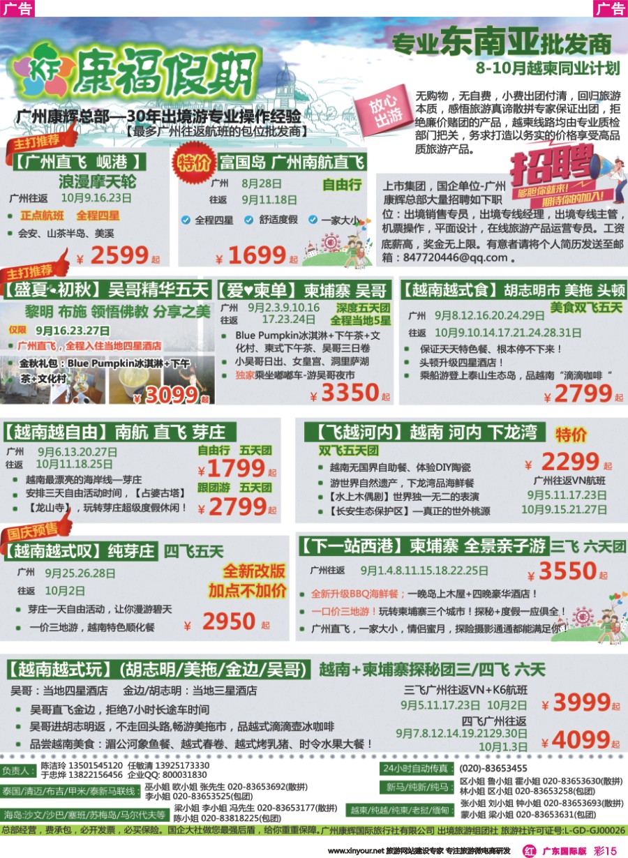 彩r015 康福假期--2016年9-10月越柬同业计划