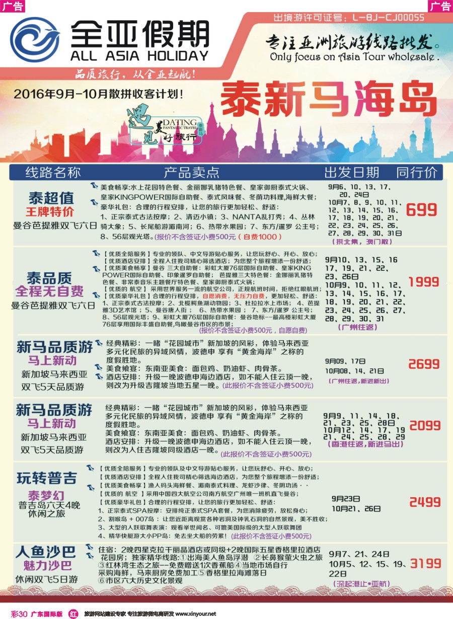 彩r030 【全亚假期】东南亚--泰国、新马、海岛地接批发;