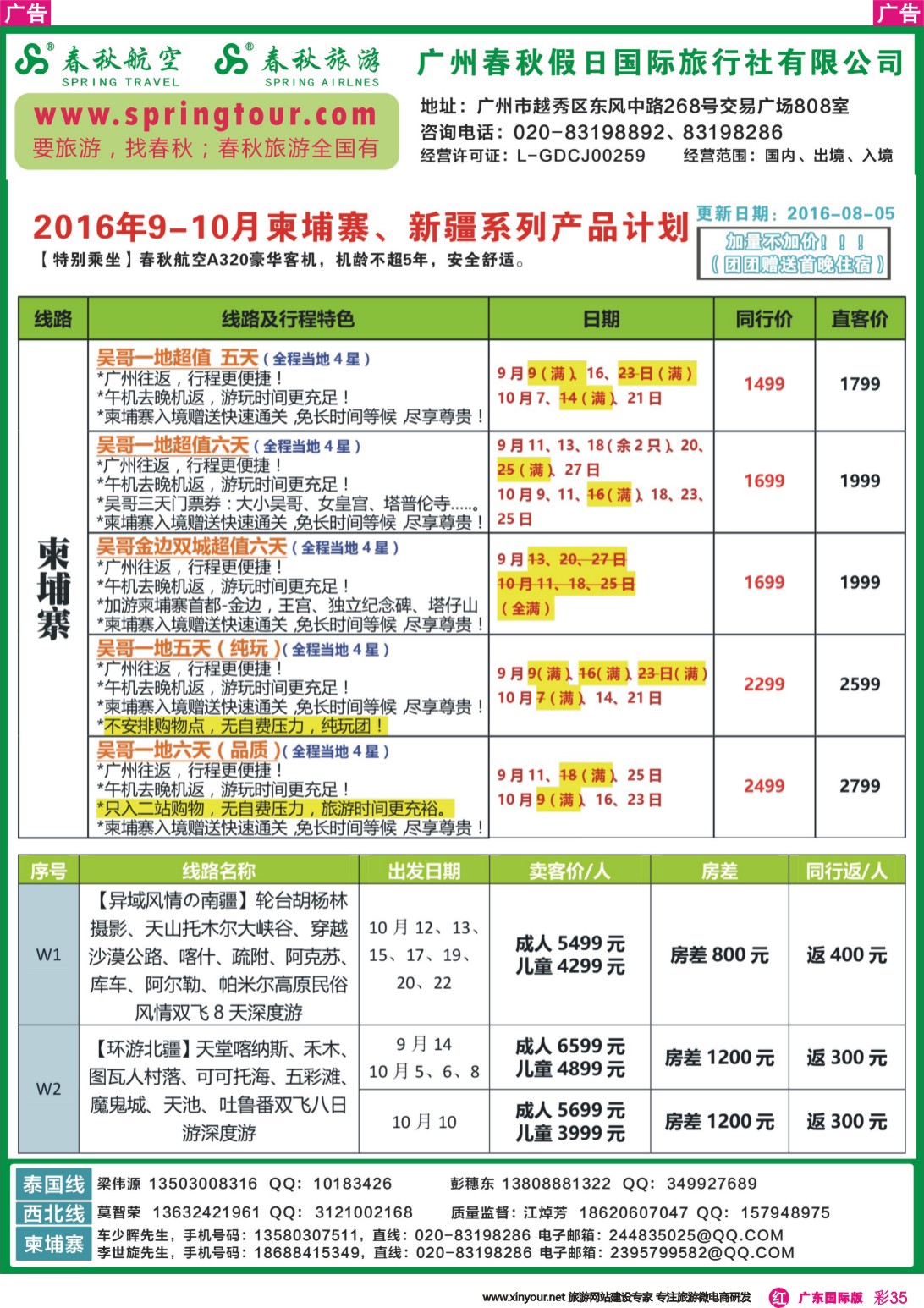 彩r035 广州春秋旅游（广东国际彩色）