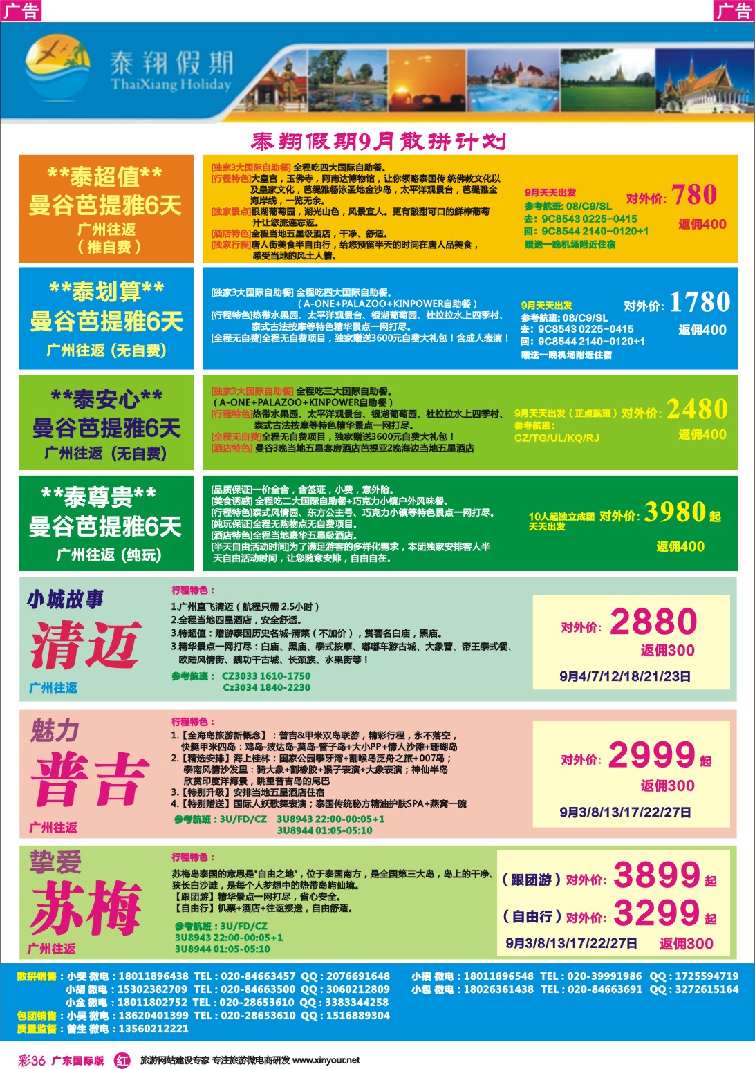 彩r036 泰翔假期