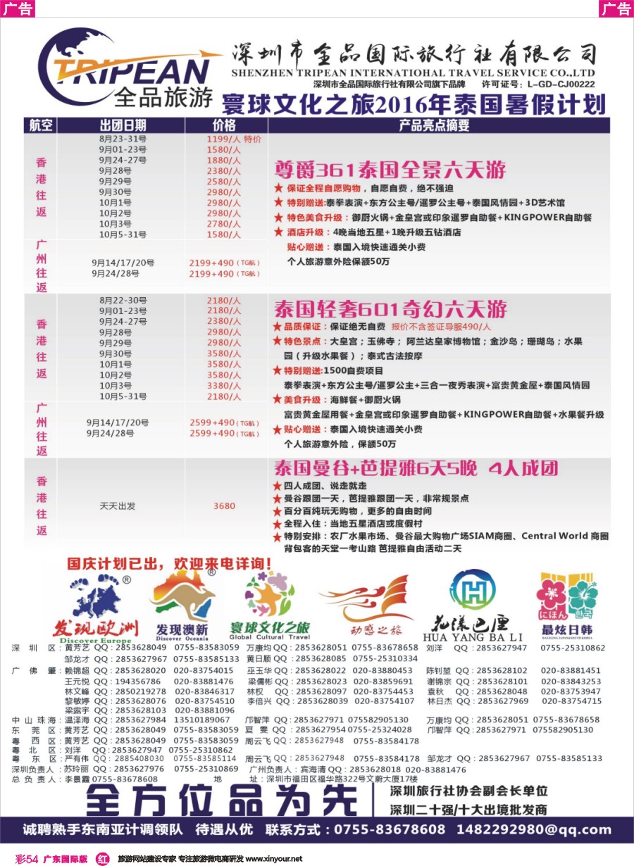 彩r054 寰球文化之旅东南亚专线计划【泰国】