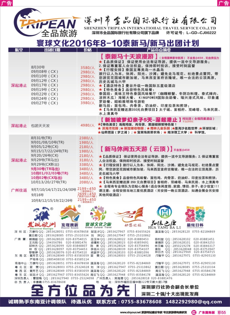 彩r055 寰球文化之旅东南亚专线计划【泰新马-新马】