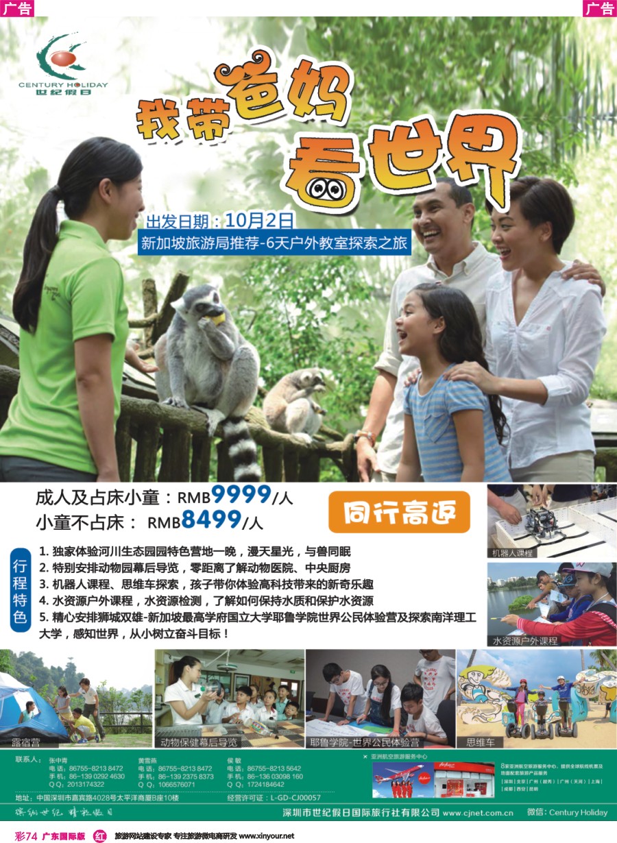 彩r074 深圳世纪假日-新加坡6天户外教室探索之旅