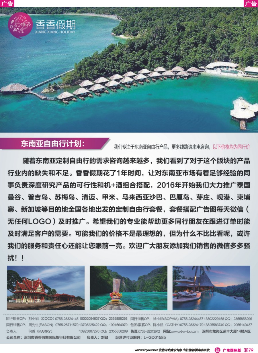 彩r079 香香假期-东南亚自由行计划