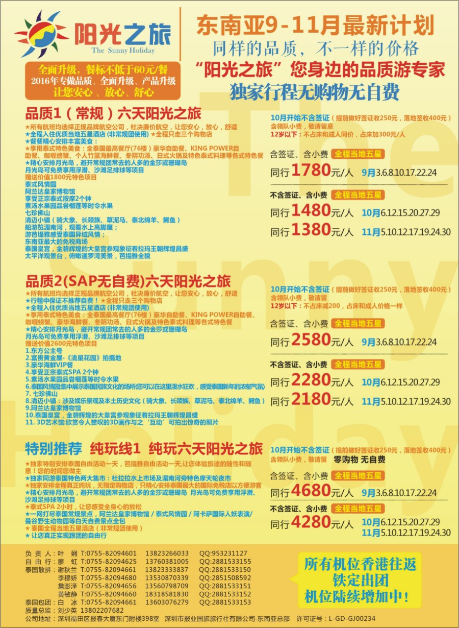红版品牌榜1 阳光之旅-泰国品质、纯玩 