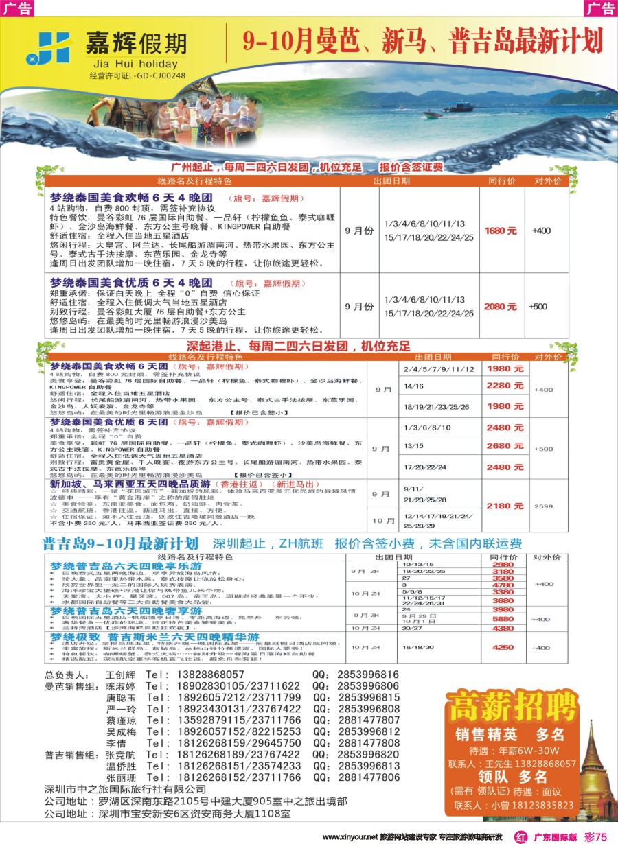 彩r075 嘉辉假期曼芭、普吉、新马9-10月份最新计划
