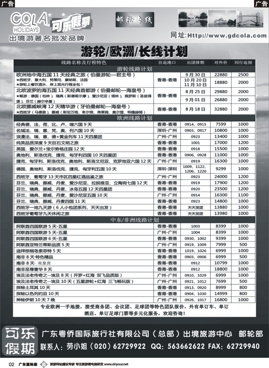 b002 可乐假期-邮轮计划