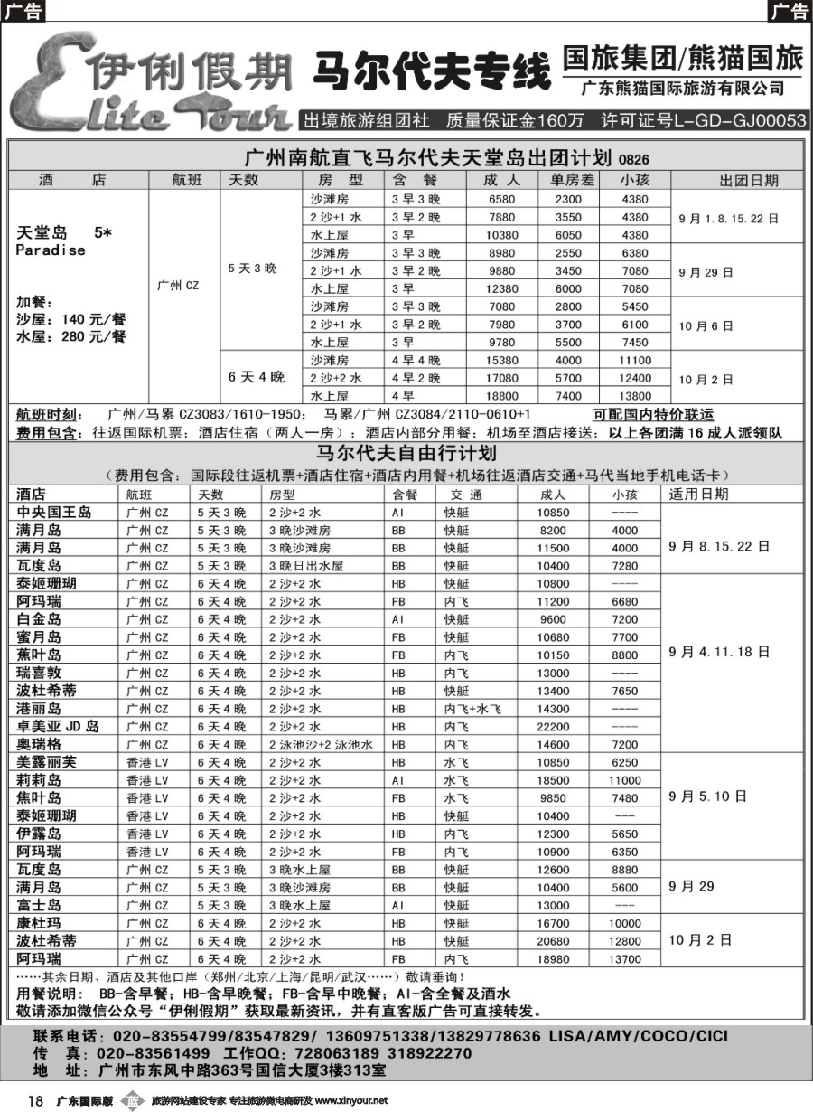 b018 伊俐假期—马尔代夫2016年9-10月出团计划