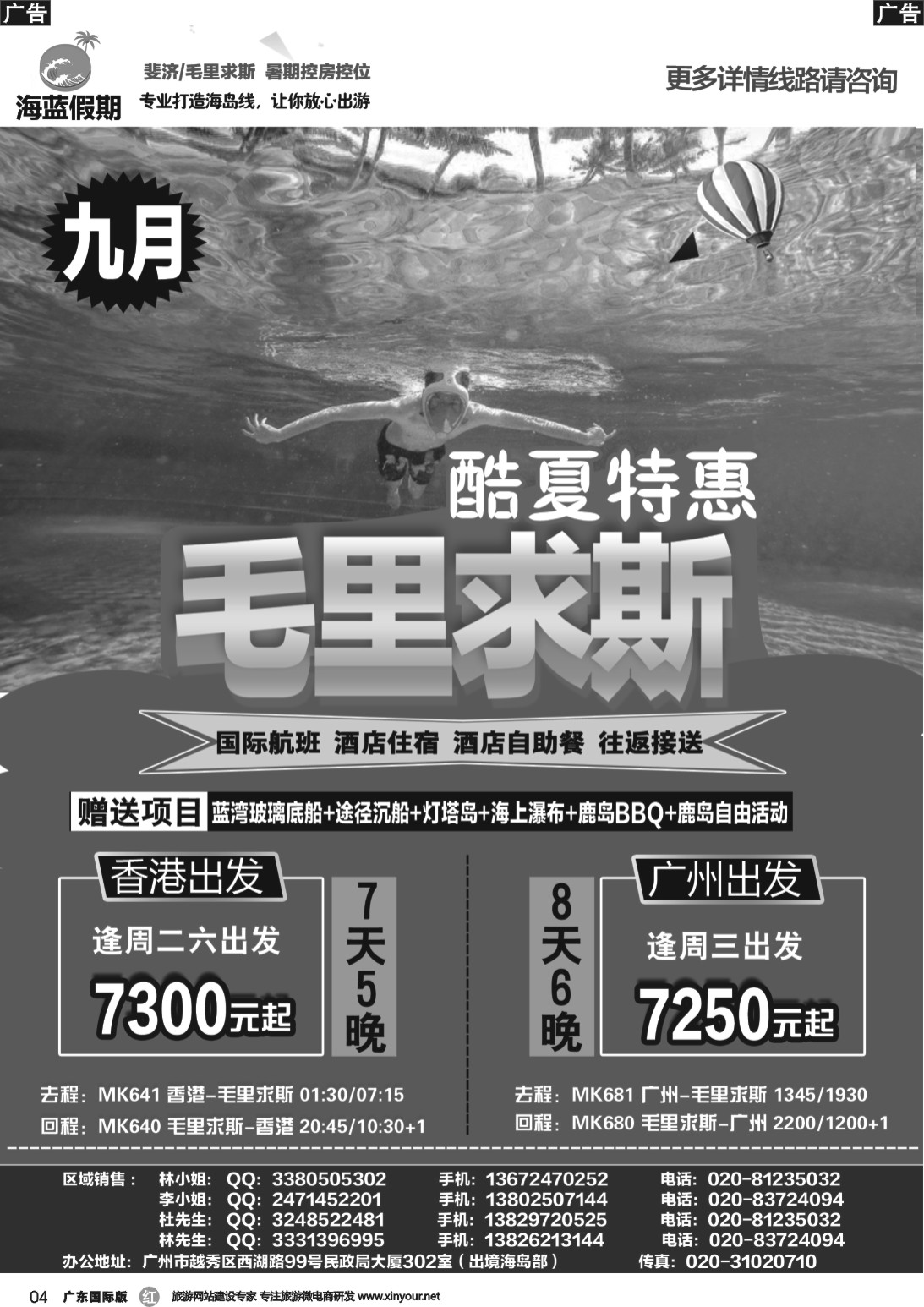 r004 海蓝假期-出境高端海岛专线斐济毛里求斯塞班大溪地