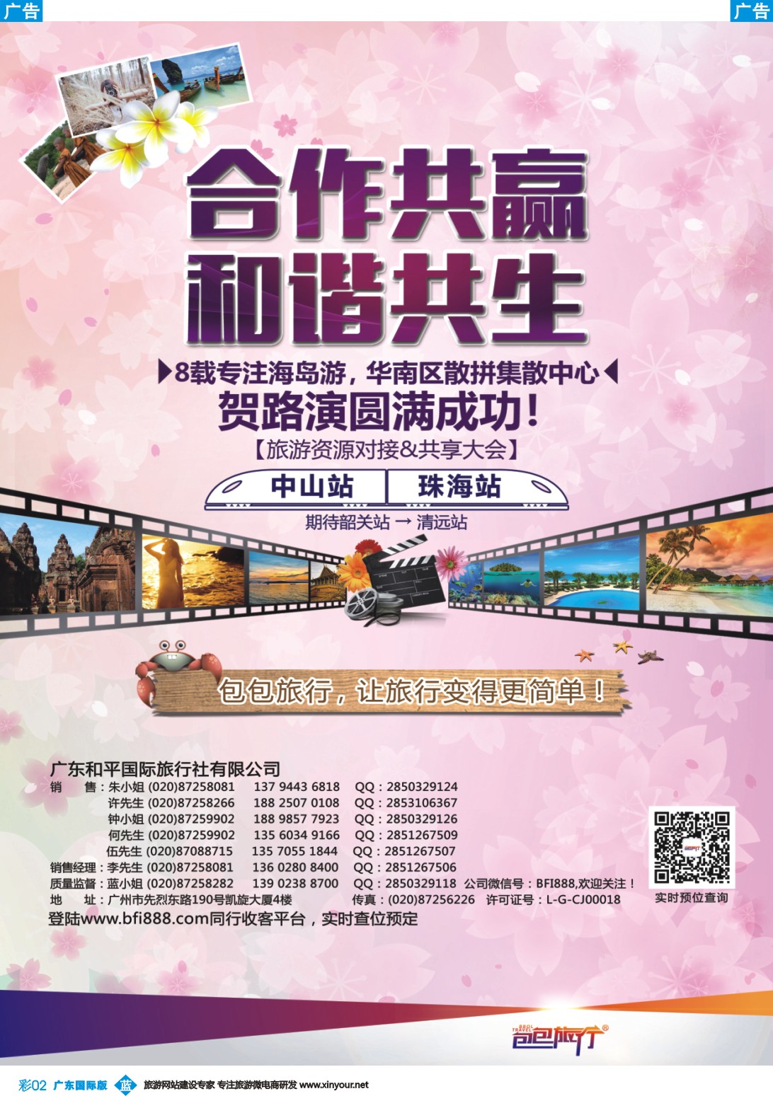 彩b002 包包旅行——海岛游专线批发商，巴厘岛、普吉岛最新计划（广东国际彩2）