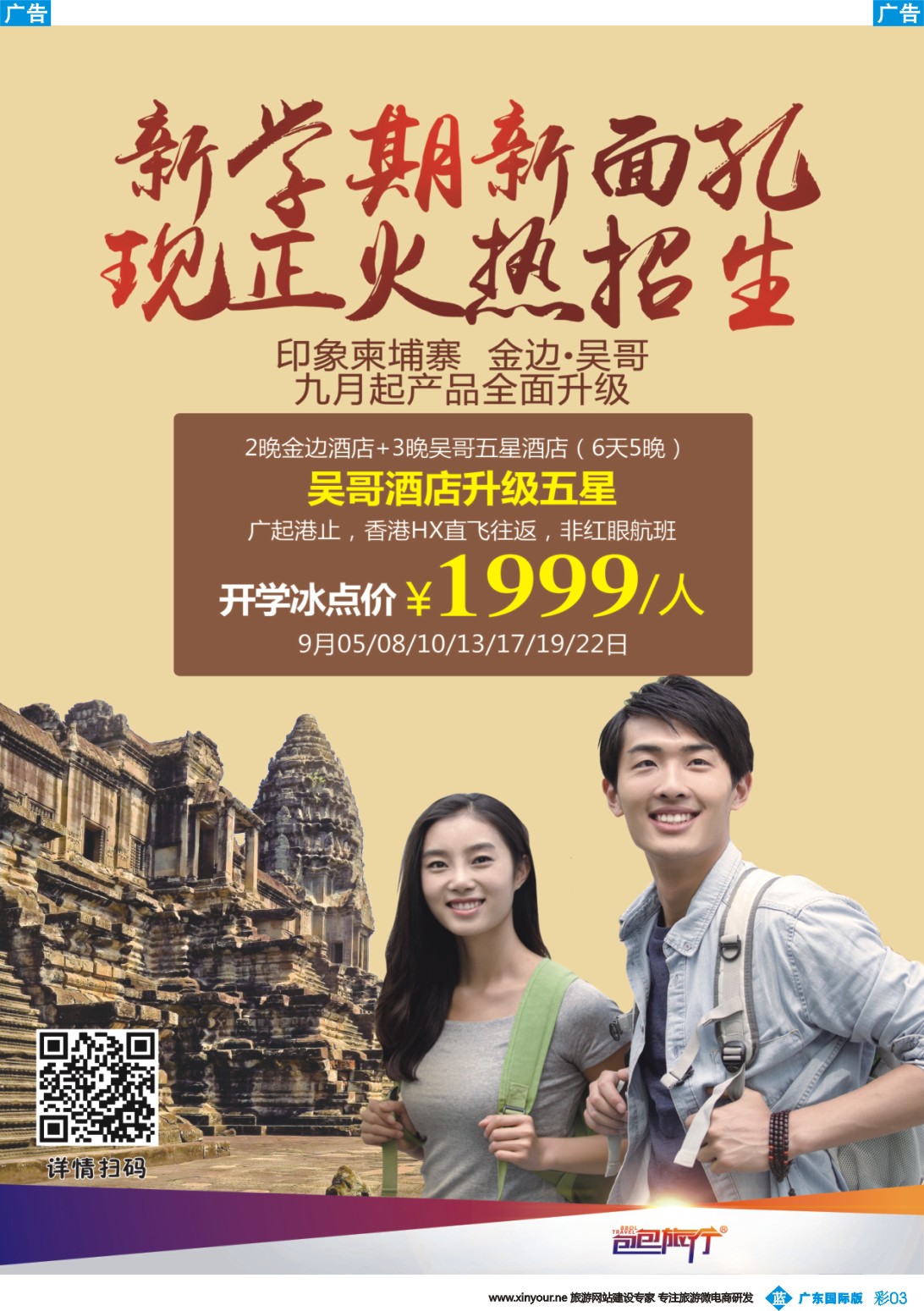 彩b003 包包旅行——海岛游专线批发商，巴厘岛、普吉岛最新计划（广东国际彩3）