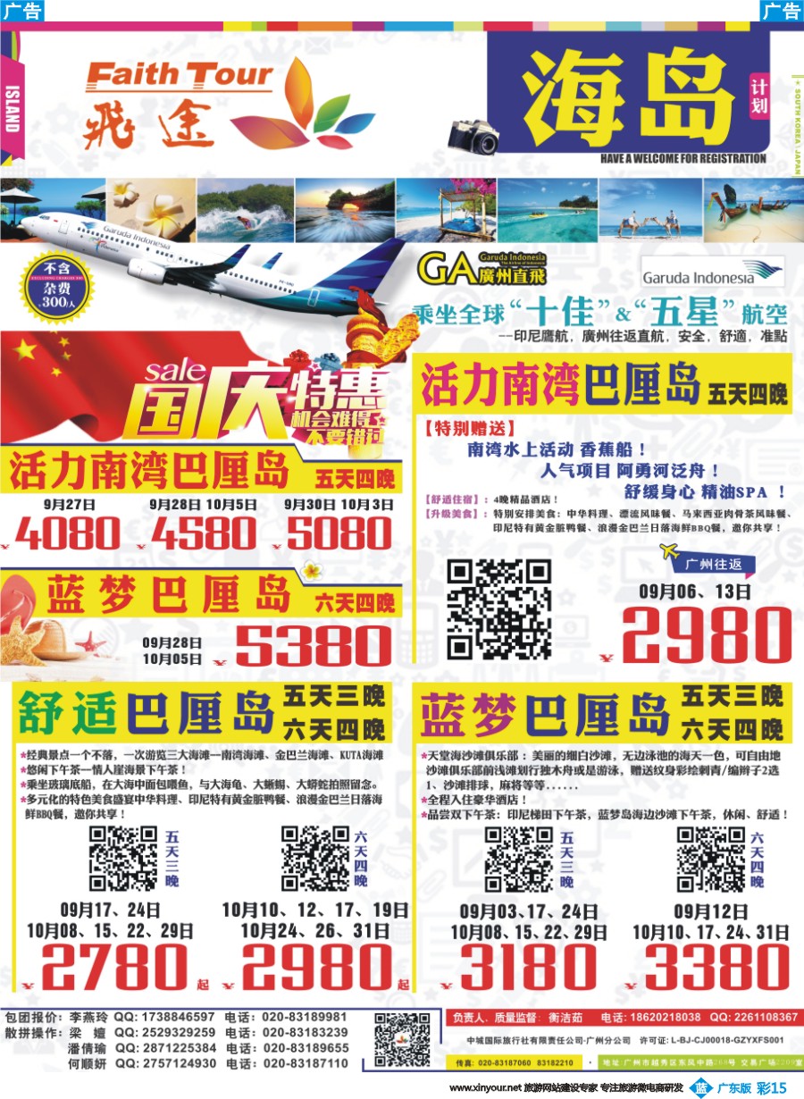 彩b015 飞途-中城国旅