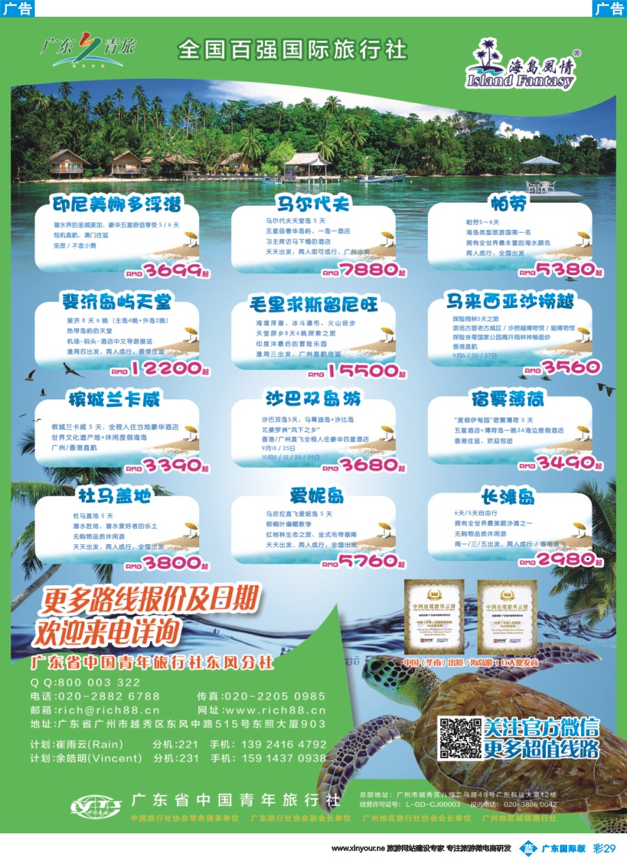 彩b029 【海岛风情】斐济、马尔代夫、巴厘岛、塞班