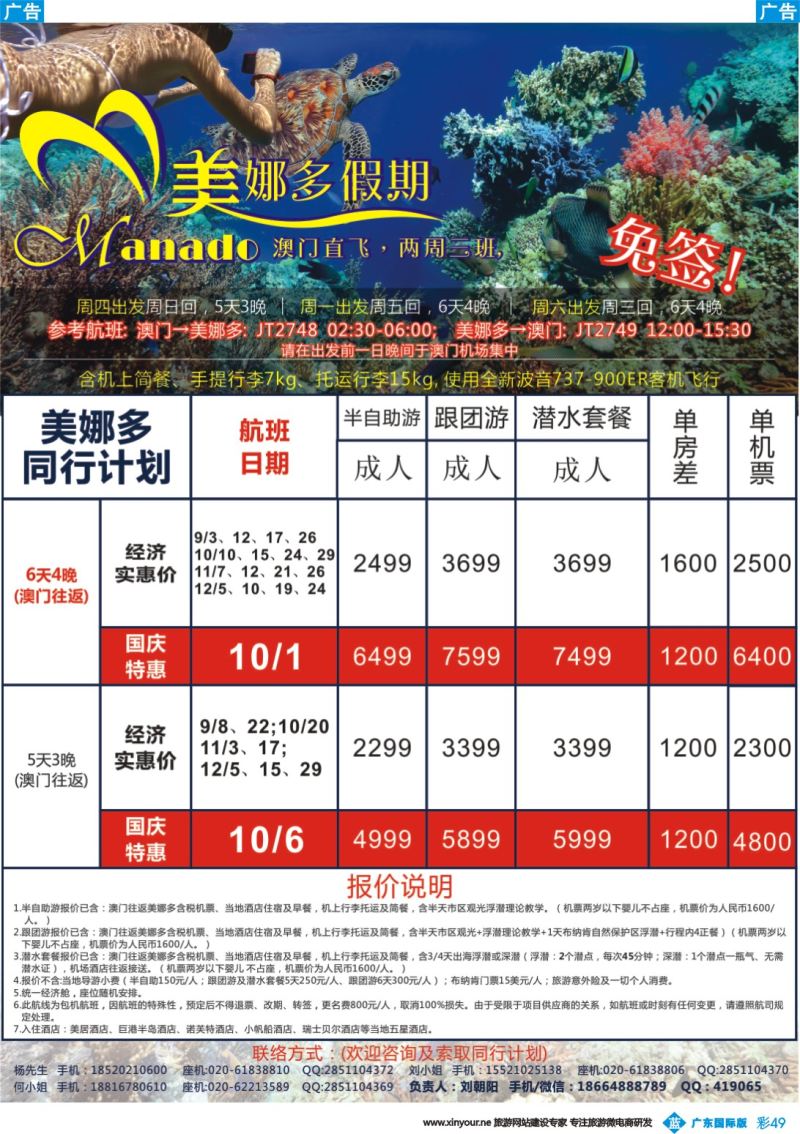 彩b049 美娜多假期－澳门直飞美娜多8-12月同行计划