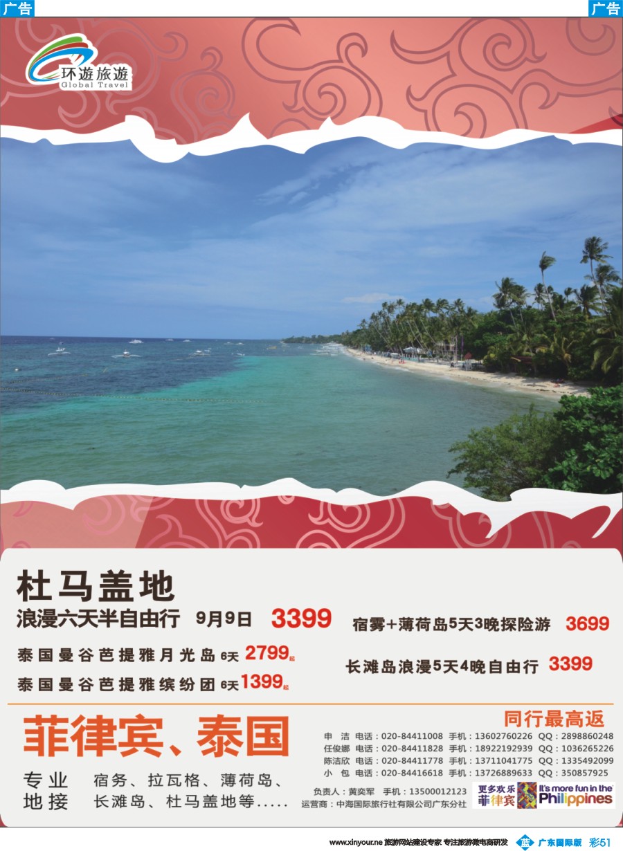 彩b051 环游旅游--菲律宾海岛专线